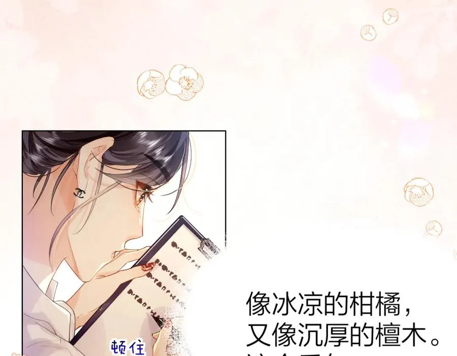 第1话 祁老师，好巧 第140页