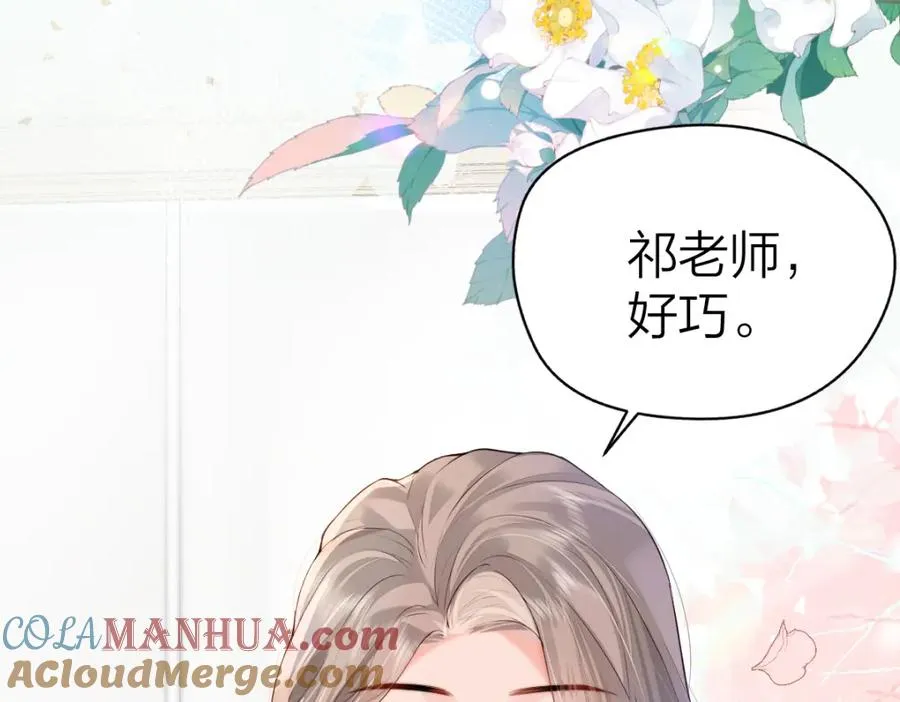 第1话 祁老师，好巧 第149页