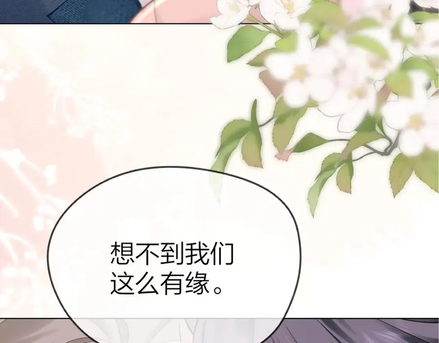 第1话 祁老师，好巧 第159页