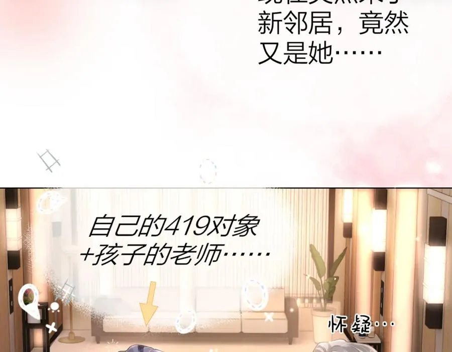 第4话 不请我进去坐坐吗？ 第9页