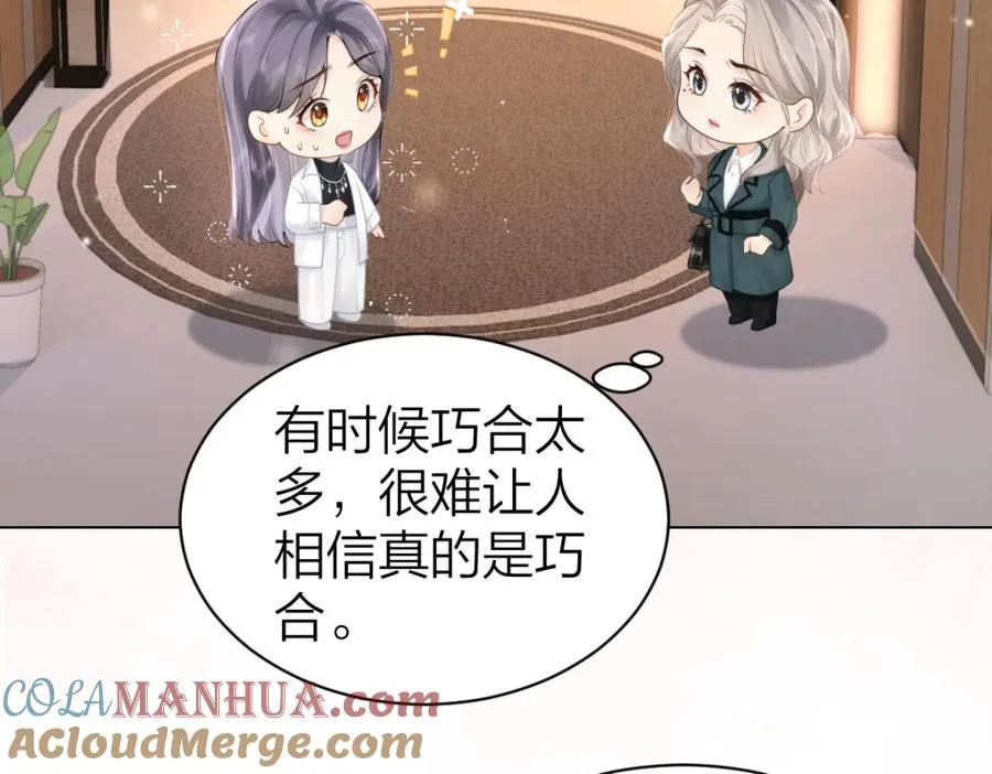 第4话 不请我进去坐坐吗？ 第10页