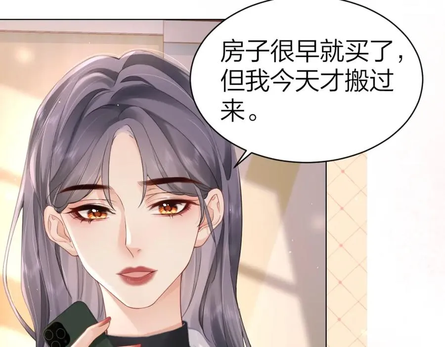 第4话 不请我进去坐坐吗？ 第11页