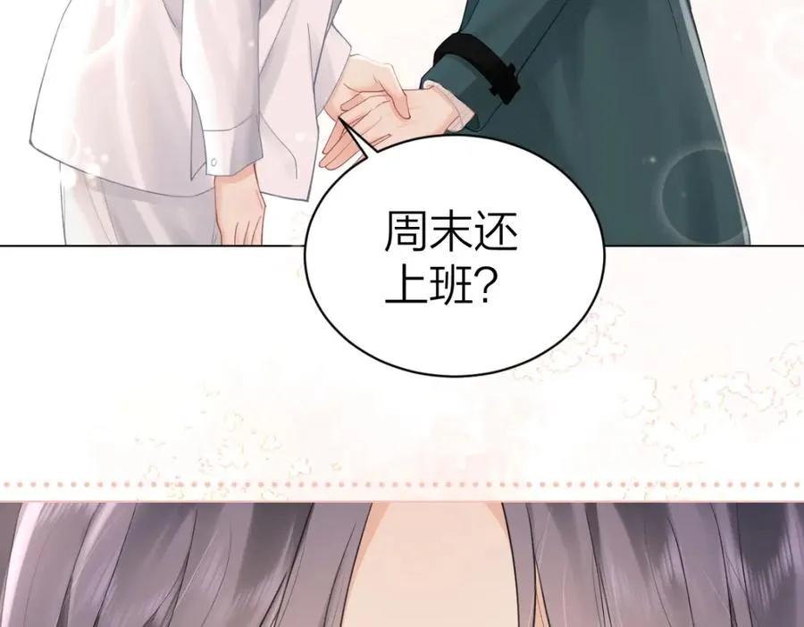 第4话 不请我进去坐坐吗？ 第21页