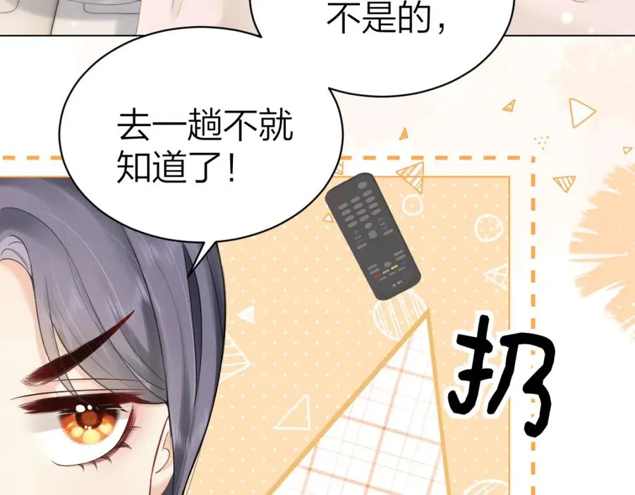 第4话 不请我进去坐坐吗？ 第36页