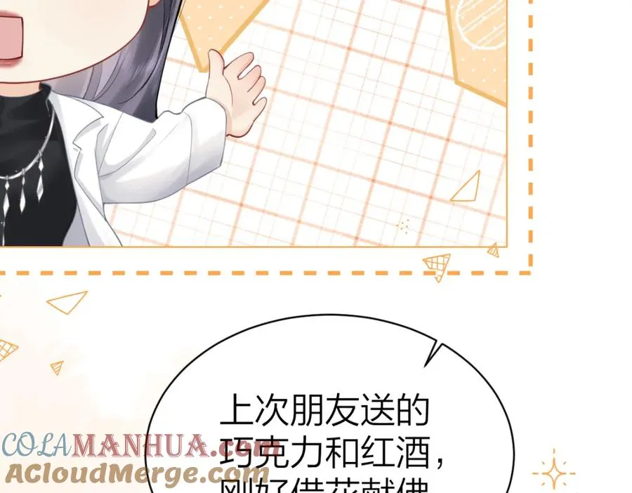 第4话 不请我进去坐坐吗？ 第37页