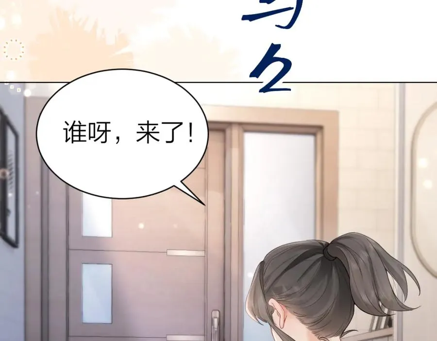 第4话 不请我进去坐坐吗？ 第41页