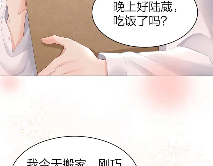 第4话 不请我进去坐坐吗？ 第47页