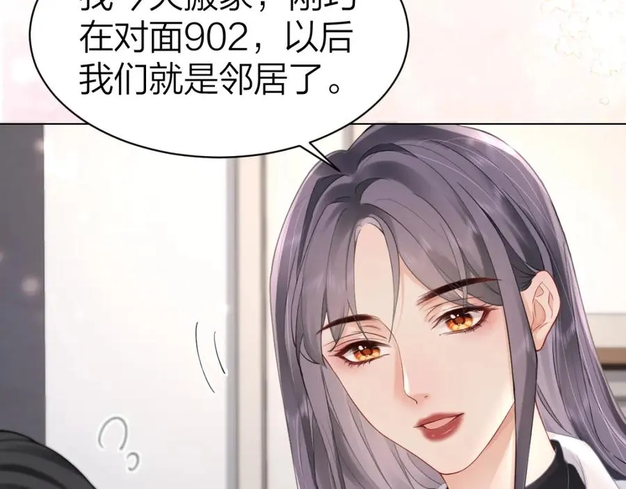 第4话 不请我进去坐坐吗？ 第48页
