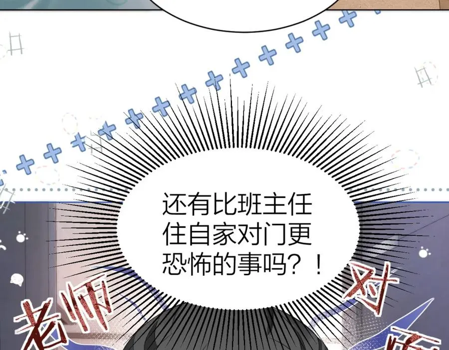 第4话 不请我进去坐坐吗？ 第50页