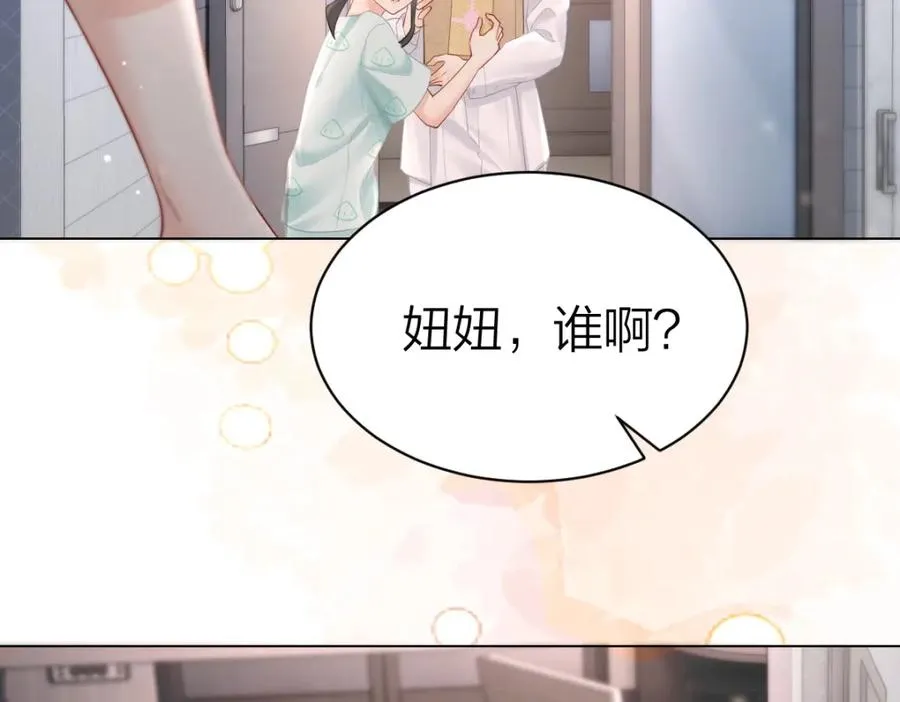第4话 不请我进去坐坐吗？ 第53页