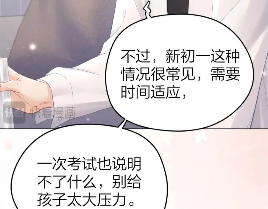 第5话 初次家访 第39页