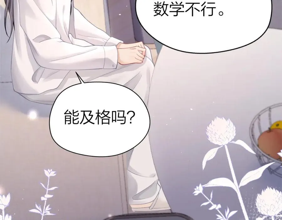 第5话 初次家访 第42页