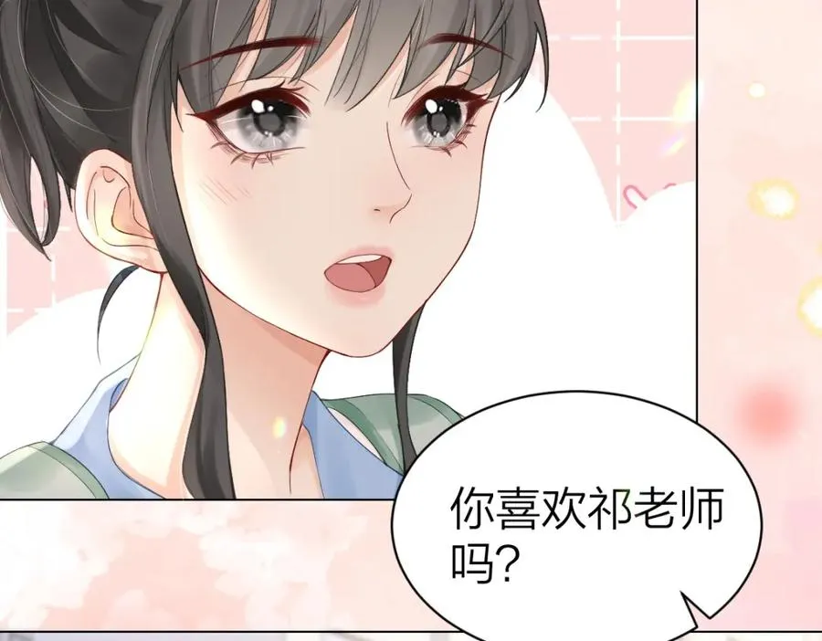 第3话 很巧~我住你对面 第35页