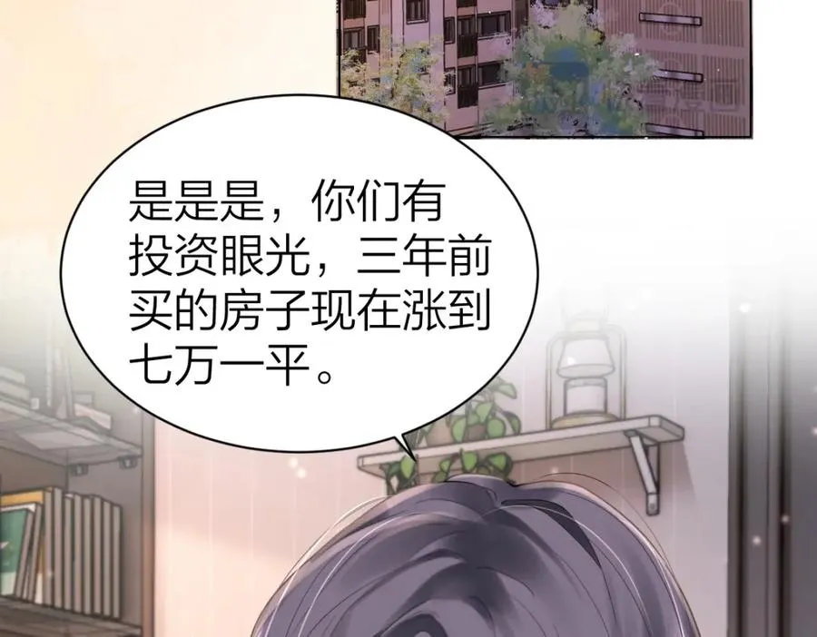 第3话 很巧~我住你对面 第60页