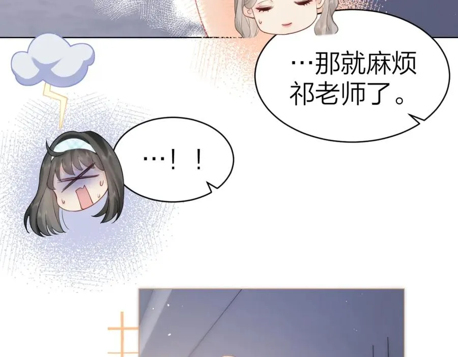 第6话 我想站在她身旁 第16页
