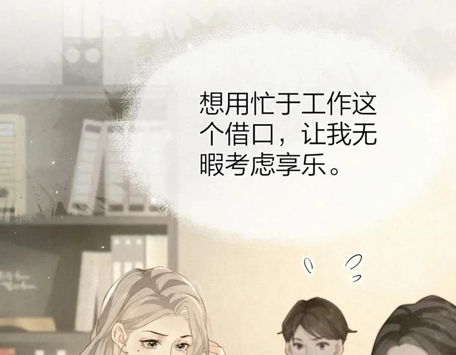 第8话 内心的感受 第51页