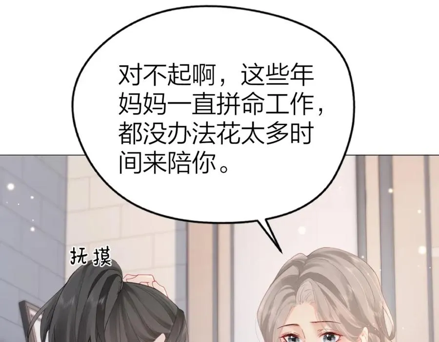 第9话 登门拜访 第33页