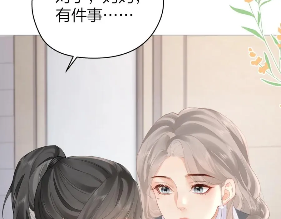第9话 登门拜访 第45页