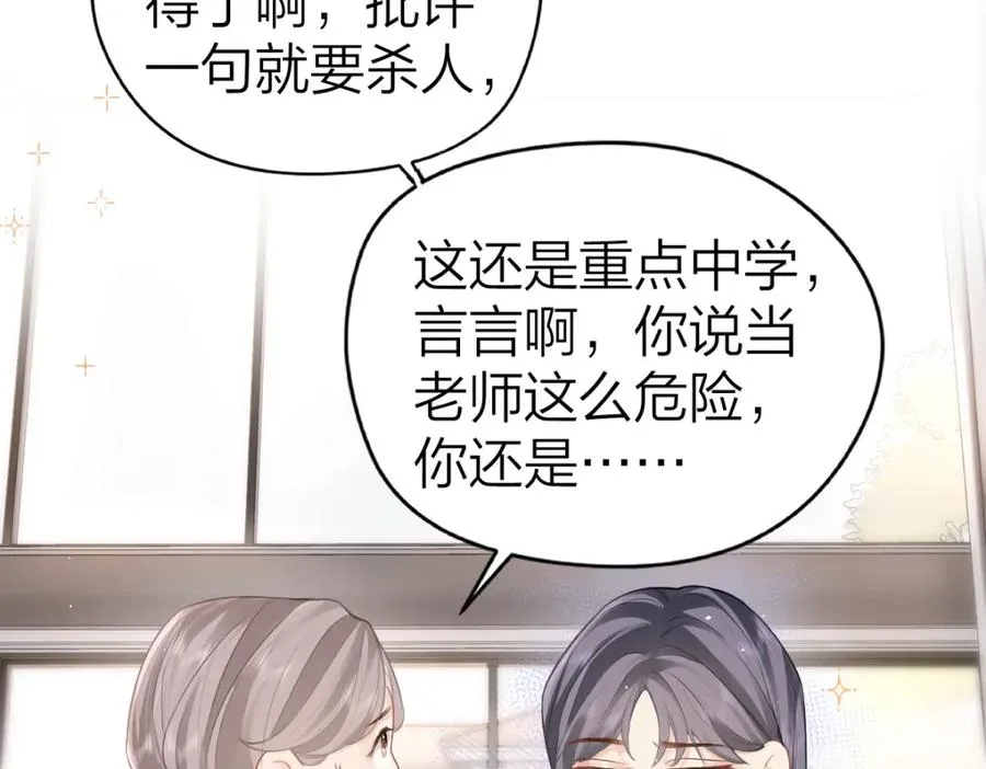 第12话 上课来电 第15页