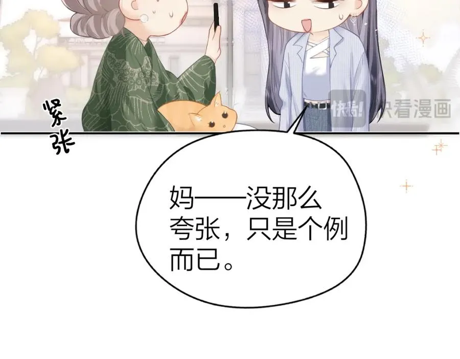 第12话 上课来电 第16页