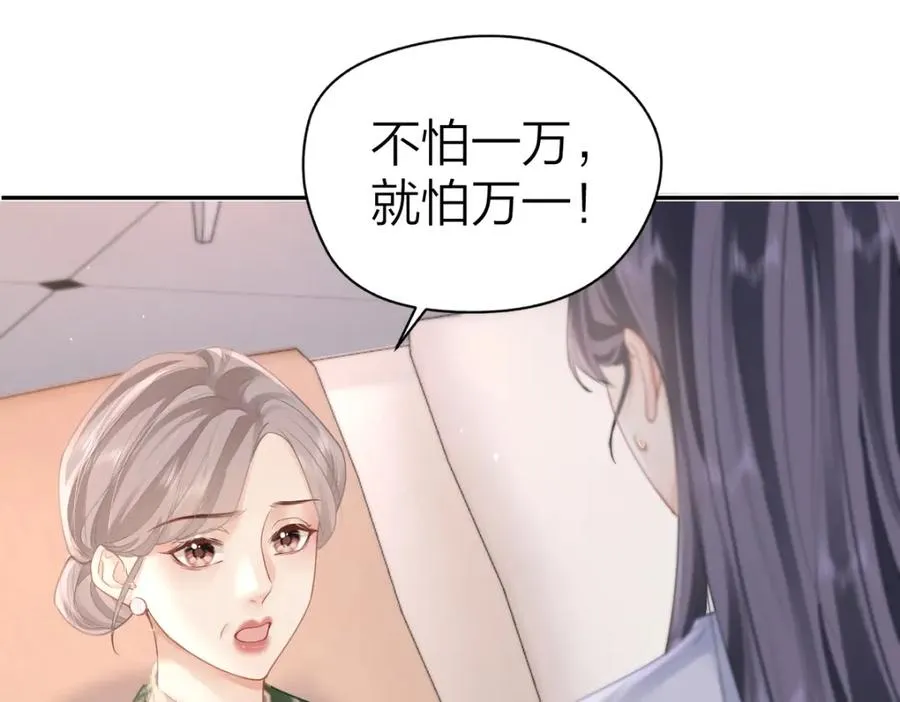 第12话 上课来电 第18页
