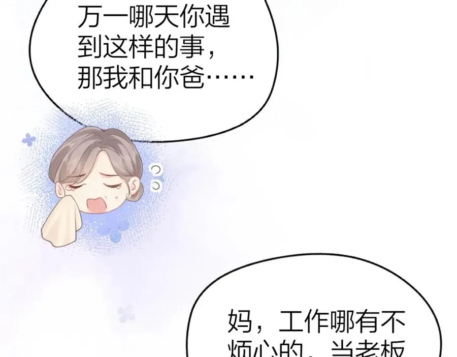 第12话 上课来电 第20页