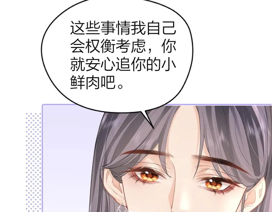 第12话 上课来电 第23页