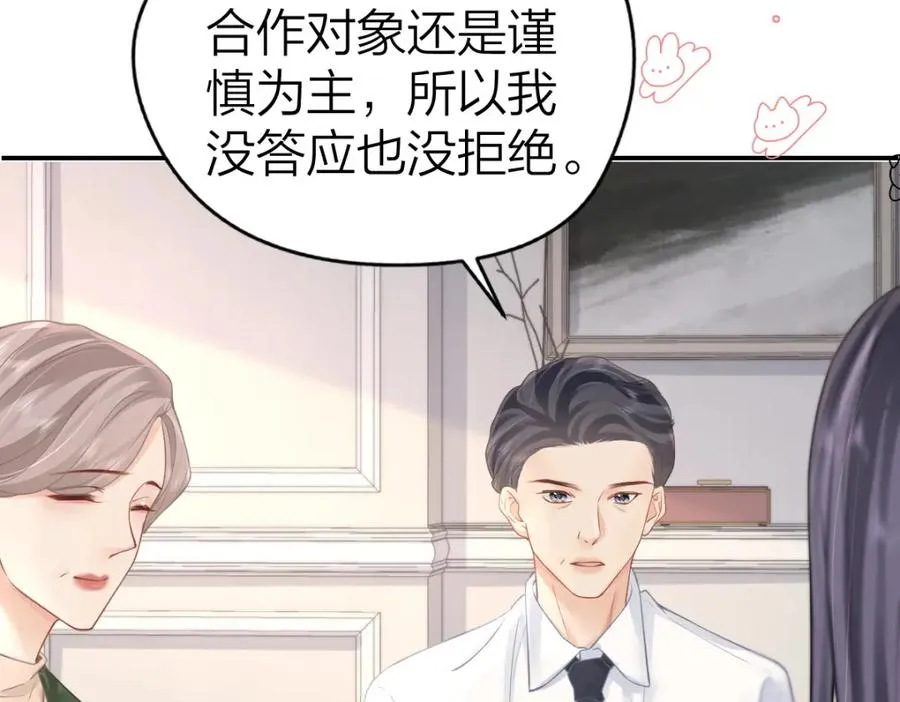 第12话 上课来电 第47页