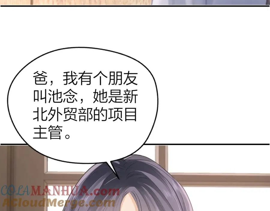 第12话 上课来电 第49页