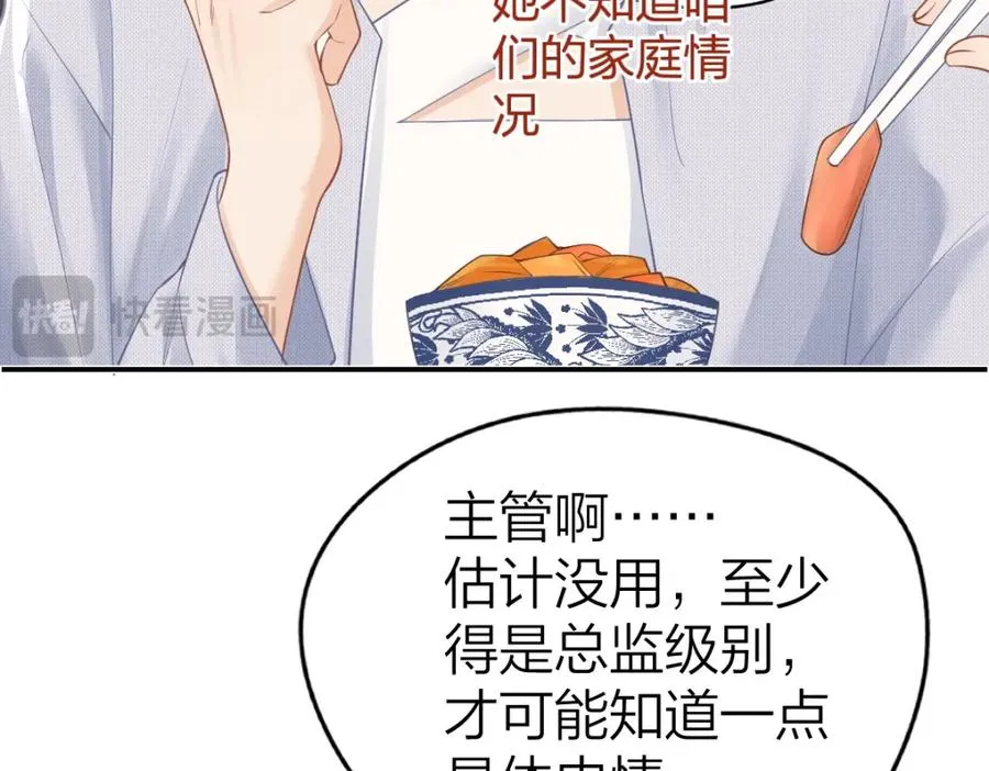 第12话 上课来电 第51页