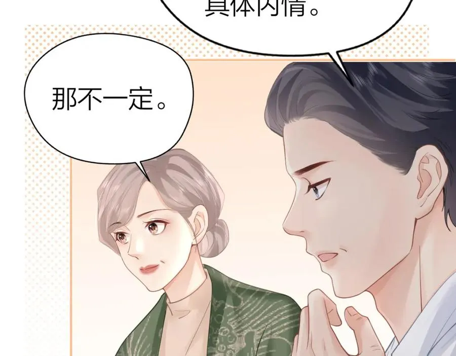 第12话 上课来电 第52页