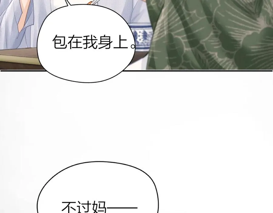 第12话 上课来电 第55页