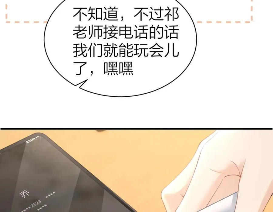 第12话 上课来电 第67页
