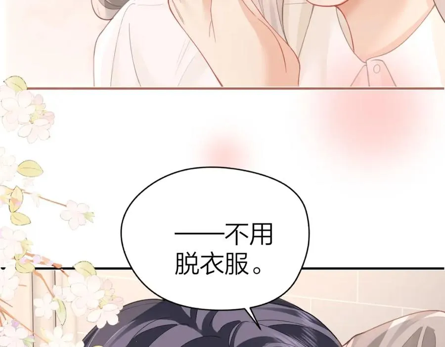 第13话 精神损失费 第74页