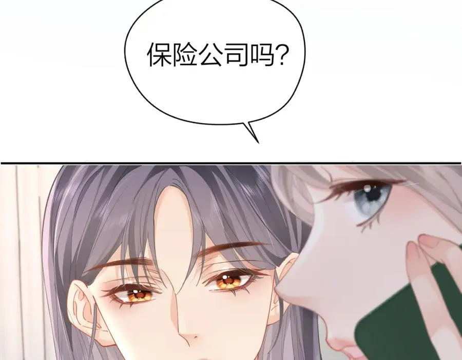 第14话 答应我的赔偿 第8页