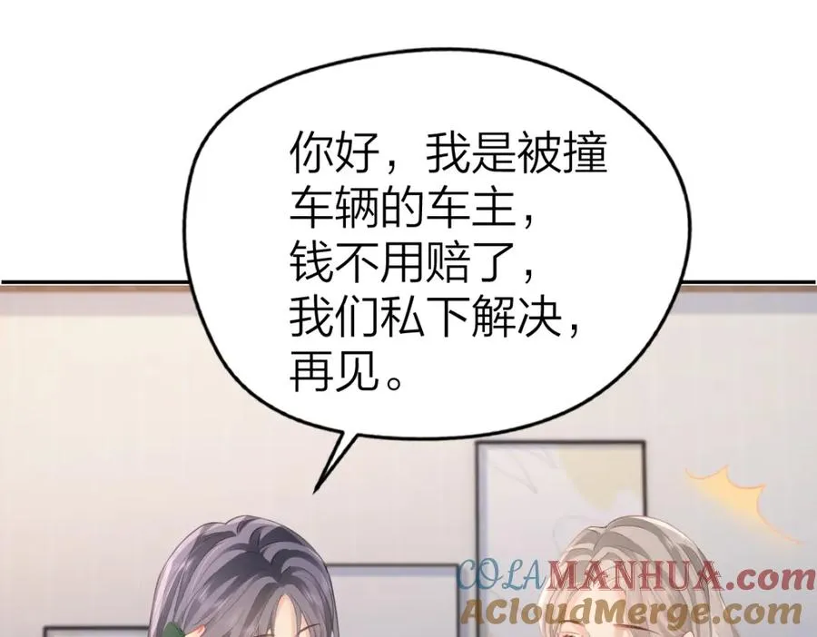 第14话 答应我的赔偿 第10页