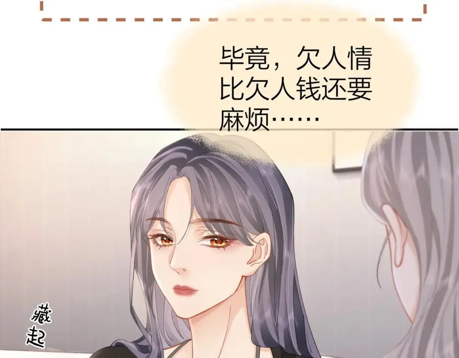第14话 答应我的赔偿 第14页