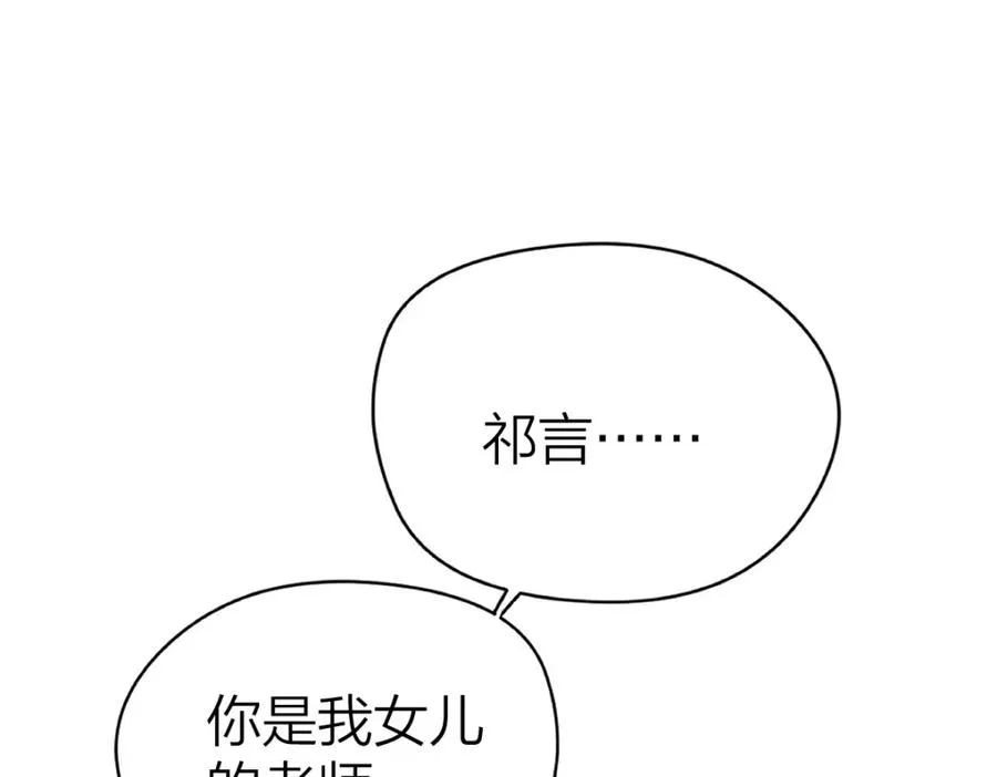 第14话 答应我的赔偿 第23页