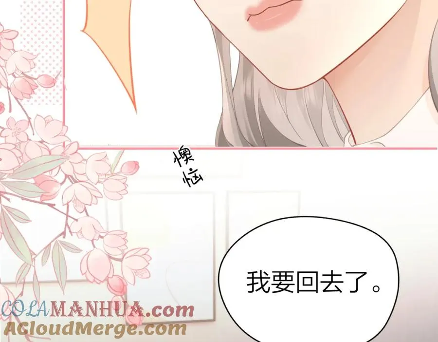第14话 答应我的赔偿 第43页