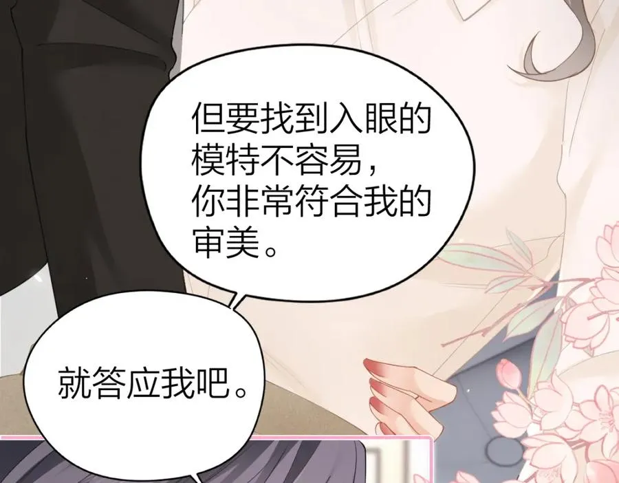 第14话 答应我的赔偿 第47页