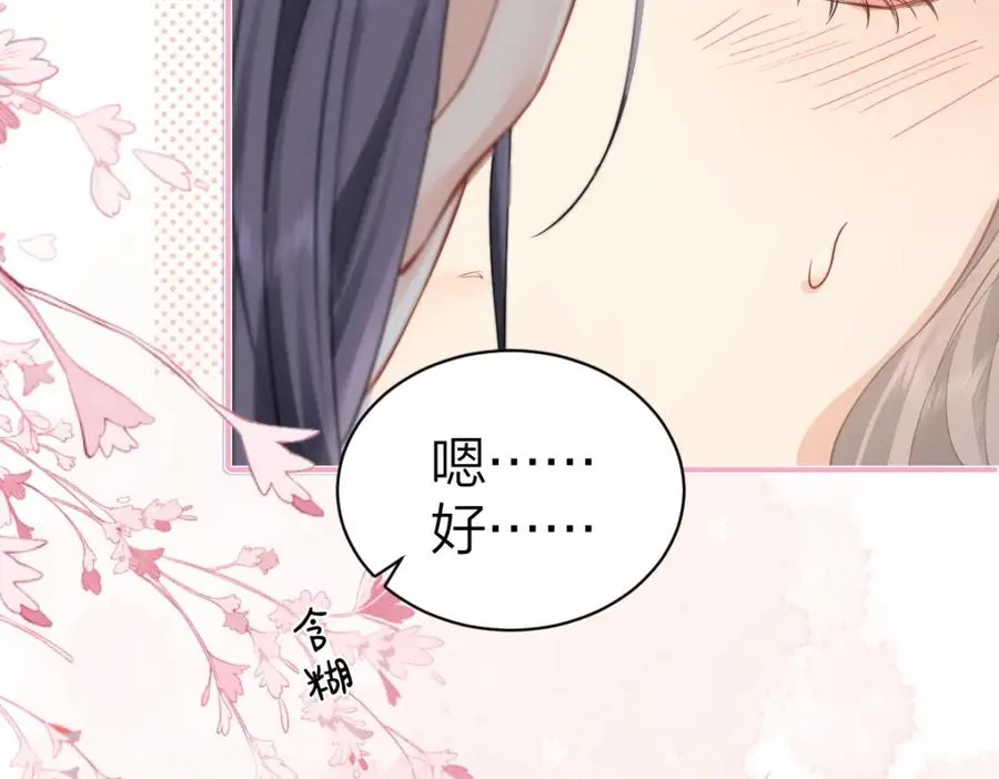 第14话 答应我的赔偿 第50页