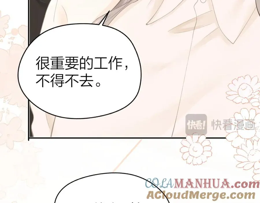 第14话 答应我的赔偿 第67页