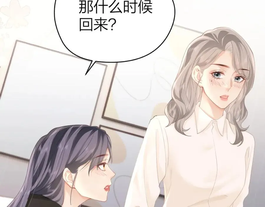 第14话 答应我的赔偿 第68页