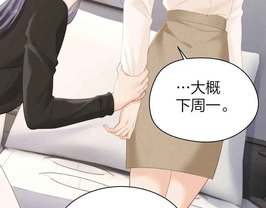 第14话 答应我的赔偿 第69页