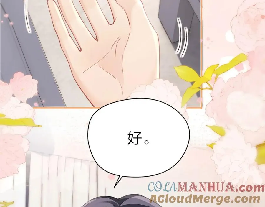 第14话 答应我的赔偿 第76页