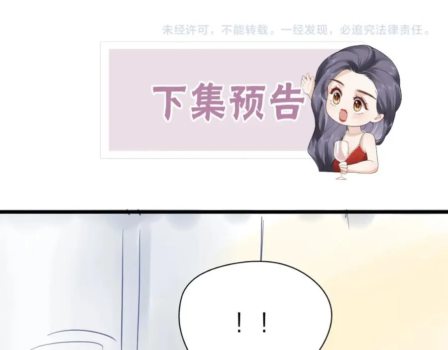第14话 答应我的赔偿 第80页