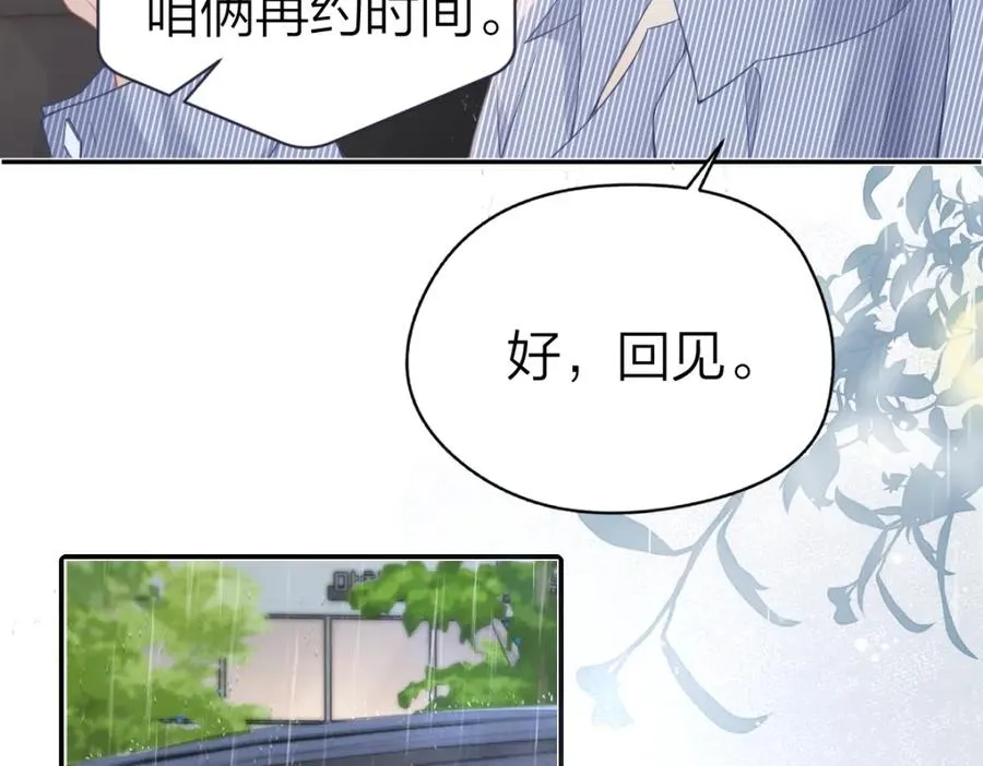 第15话 陆葳发烧 第11页