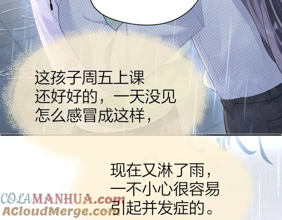 第15话 陆葳发烧 第22页