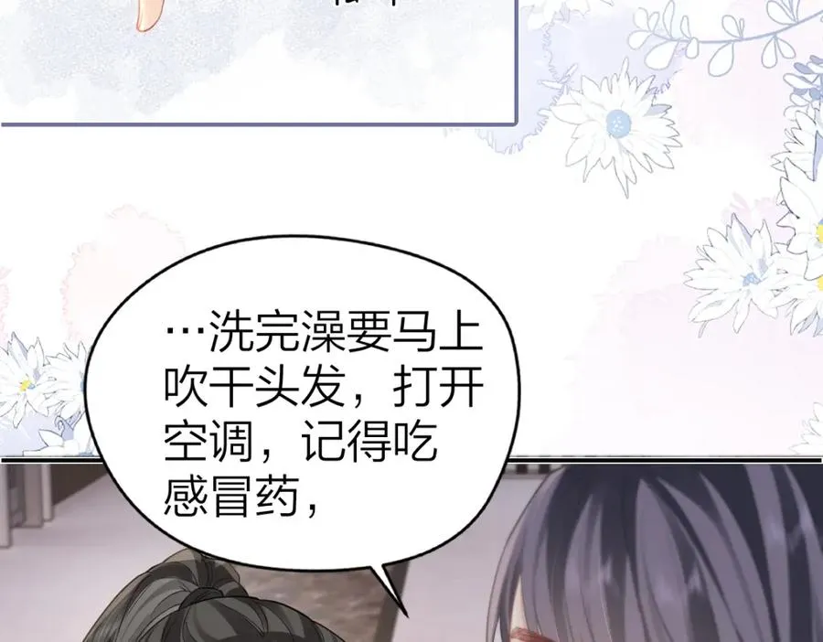 第15话 陆葳发烧 第41页