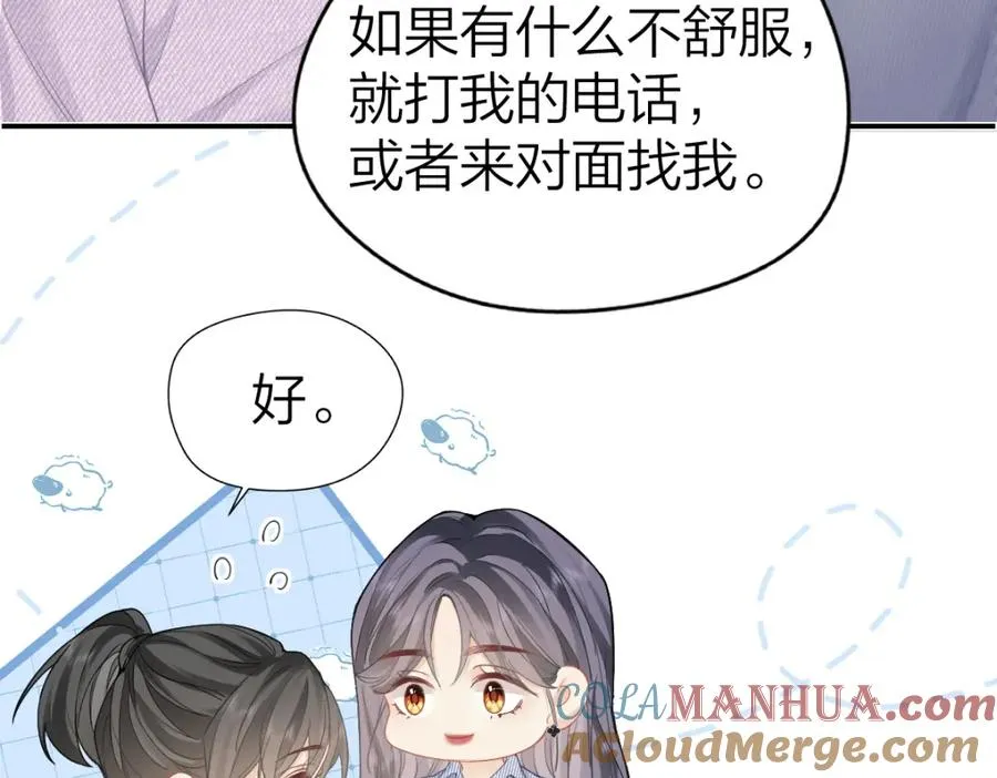 第15话 陆葳发烧 第43页